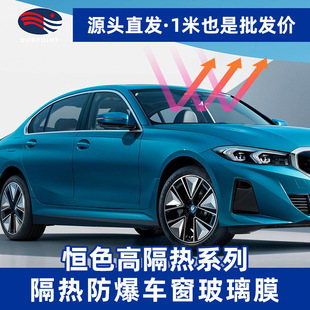 Car Glass Constant Color High Insulation Series Solar Film Wholesale Explosion-Proof Film Car Window Insulation Film Glass Film Full Car Film