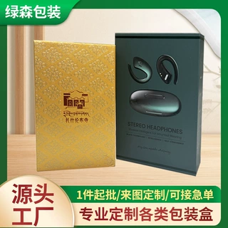高端天地盖礼盒定制数码产品月饼盒化妆品手办套装盒硬板纸手机盒