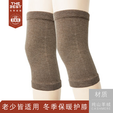 内蒙古贝斯特工厂冬季保暖羊绒护膝男士女士通用防寒加厚羊绒护膝