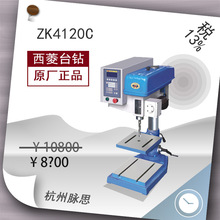 /含税13%/数控台式钻床 ZK4120C 西菱【杭州脉思】