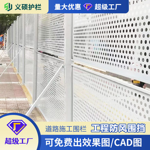 Construction Site Perforated Fence Municipal Road Construction Perforated Plate Fence Coastal Windproof Temporary Enclosure White Round Hole Mesh