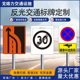 交通标志牌杆反光警示牌指路牌限速杆户外道路用厂家生产新国标