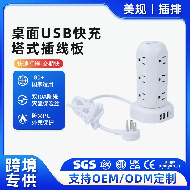 桌面USB快充塔式桌面排插立式电源插线板 TYPE-C支持快充美规插座