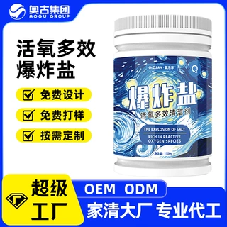 爆炸盐去污效花香过碳酸钠颗粒散装衣物通用原料亮彩