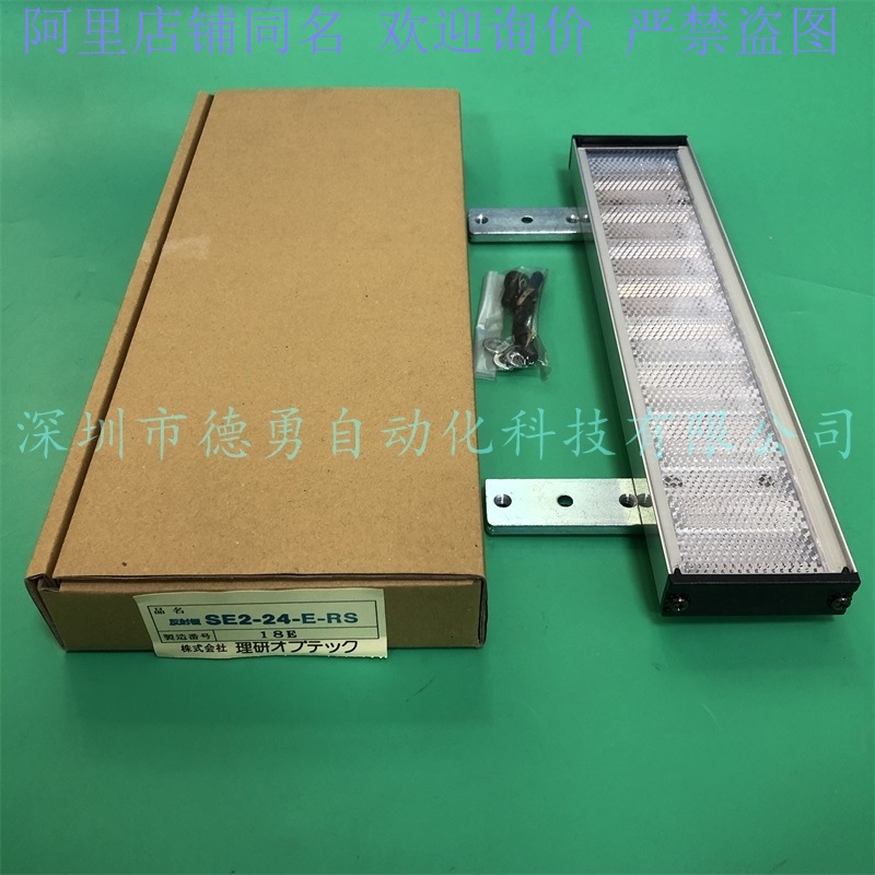 日本理研RIKEN安全光幕接收器SE2-24-E SEII-24原装正品反光板