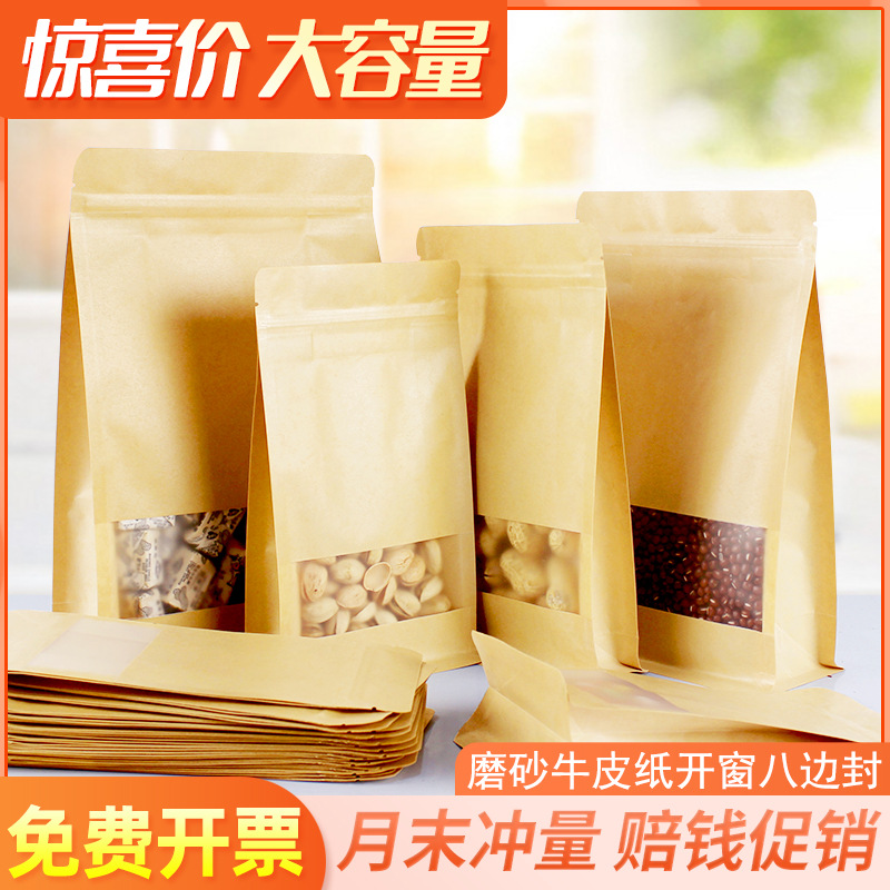 茶叶八边封袋开窗牛皮纸袋自立自封袋红枣干食品包装袋磨砂密封袋