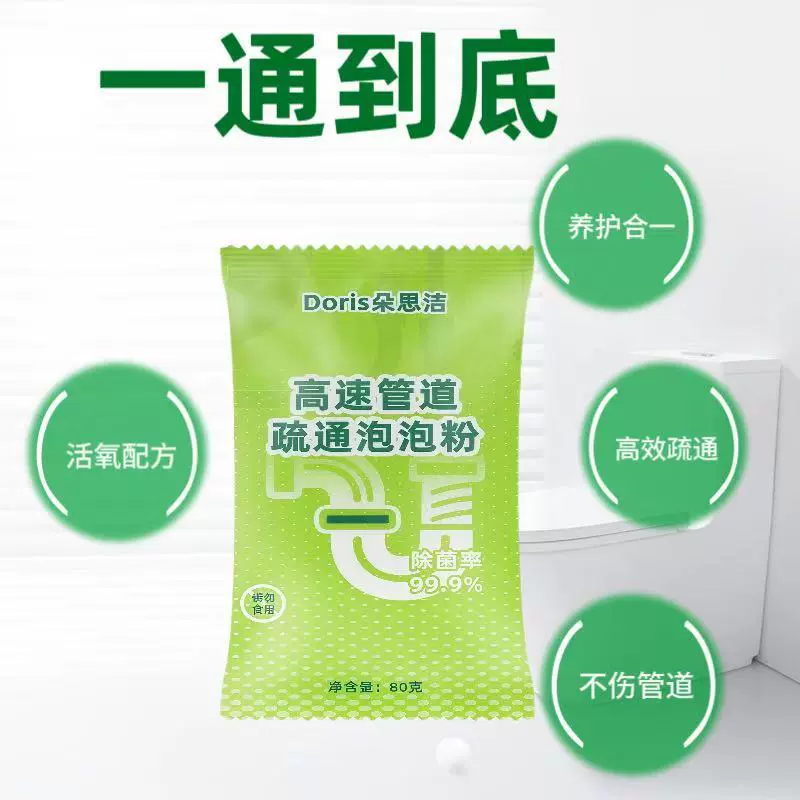 新型强效配方快速解决下水道堵塞问题防反味管道疏通剂