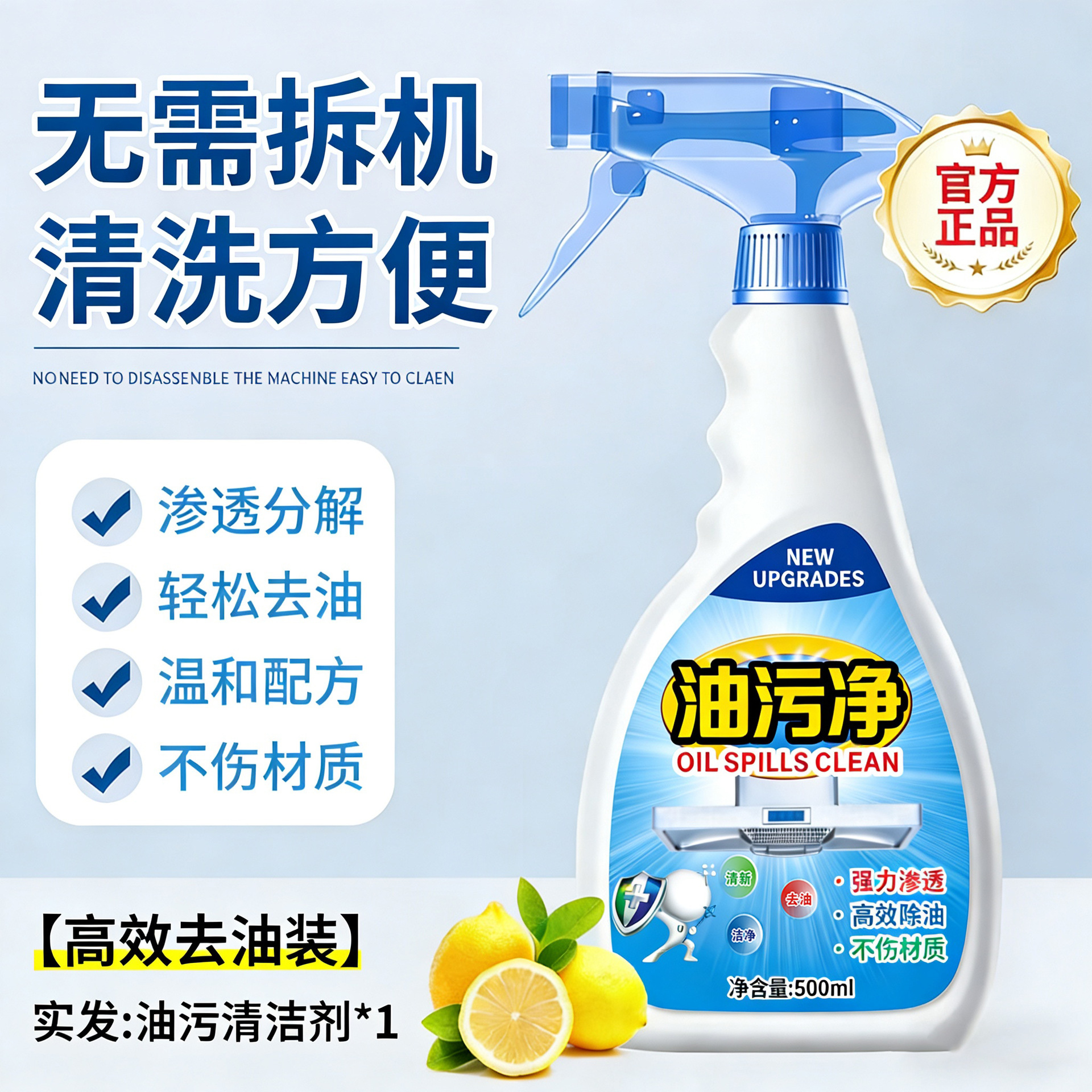 [500ml special oil cleaner for kitchen (including spray gun)]