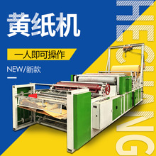 多色印刷機器 燒紙印花壓花設備 冥幣制造機器天地銀行紙造紙機