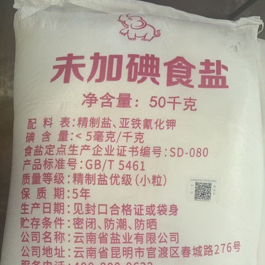 保山软水盐元明粉盐酸工业盐厂家销售电话13888213669