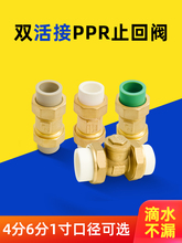 PPR双活接止回阀全铜立式水管单向阀20管水表单向逆止阀25热熔管