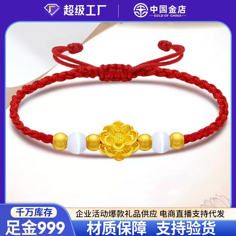 黄金莲花手链足金999纯金转运珠红绳手链情侣送老婆情人节礼物