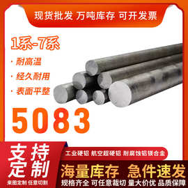 5083耐腐蚀铝合金 5083-H112铝镁合金铝棒厂家 国标现货铝合金棒