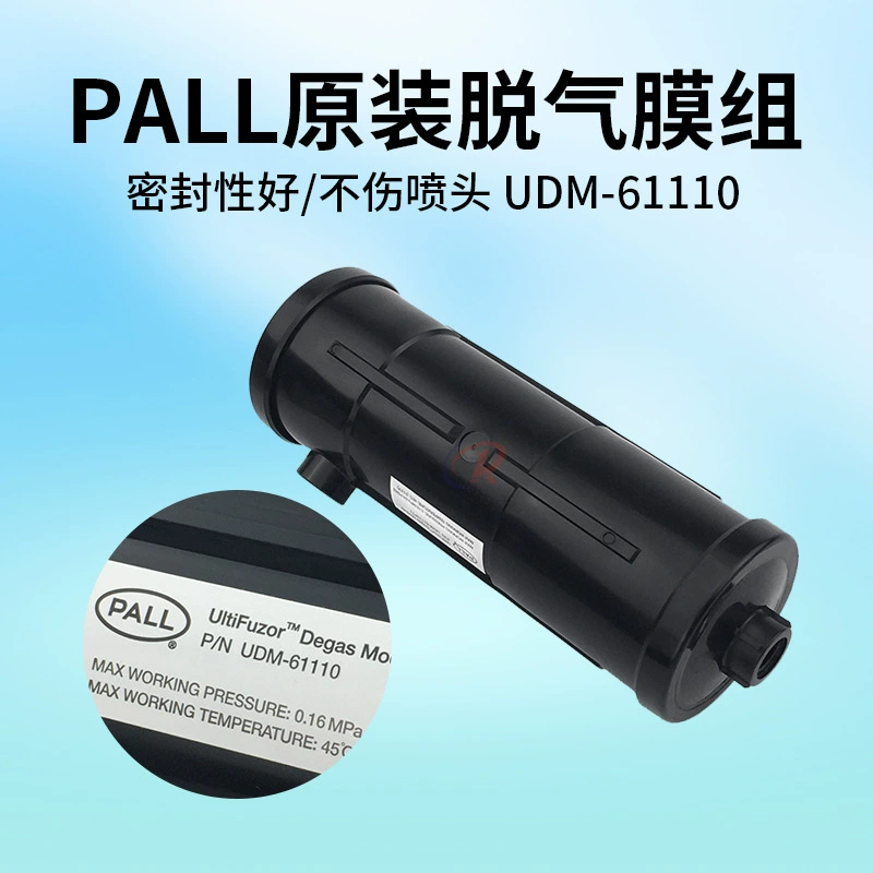 Оригинальная дегазирующая мембрана PALL UDM-61110PT1, группа дегазирующих мембран для печатной машины, текстильная машина, дегазирующая легкое дыхание с большим расходом