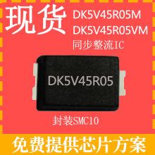 DK5V45R05 SMC10现货15W20W快充同步整流充电器适配器开关电源IC