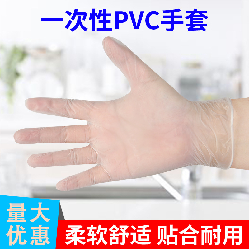 一次性PVC手套透明无粉女美容美发汽修居家清洁100只盒装防护手套