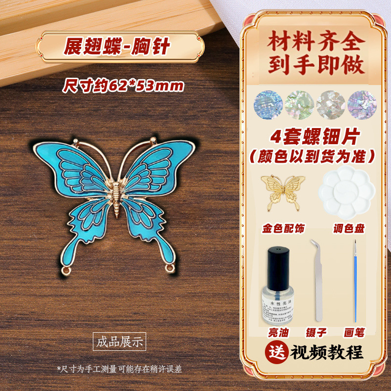 無形文化遺産螺鈿手貼りDIY制作材料パッケージ蝶ブローチヘアピンヘアピンジュエリー友人へのギフトとして|undefined