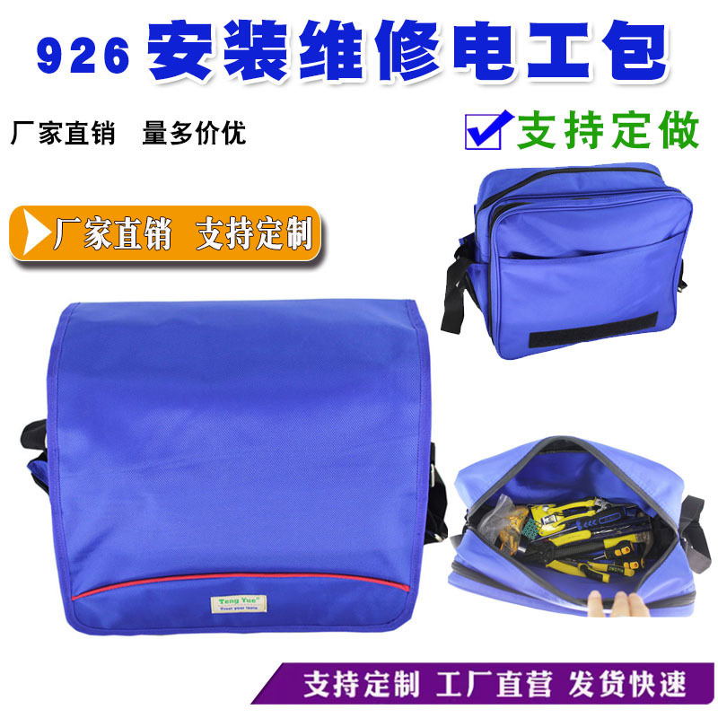 926空调水电安装维修电工包单挎肩包加厚多用途工具袋订 做定 制