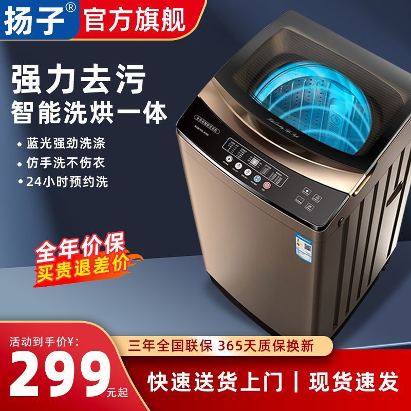 扬子全自动洗衣机3.58/8/10/12KG家用大容量宿舍迷你波轮洗烘一体