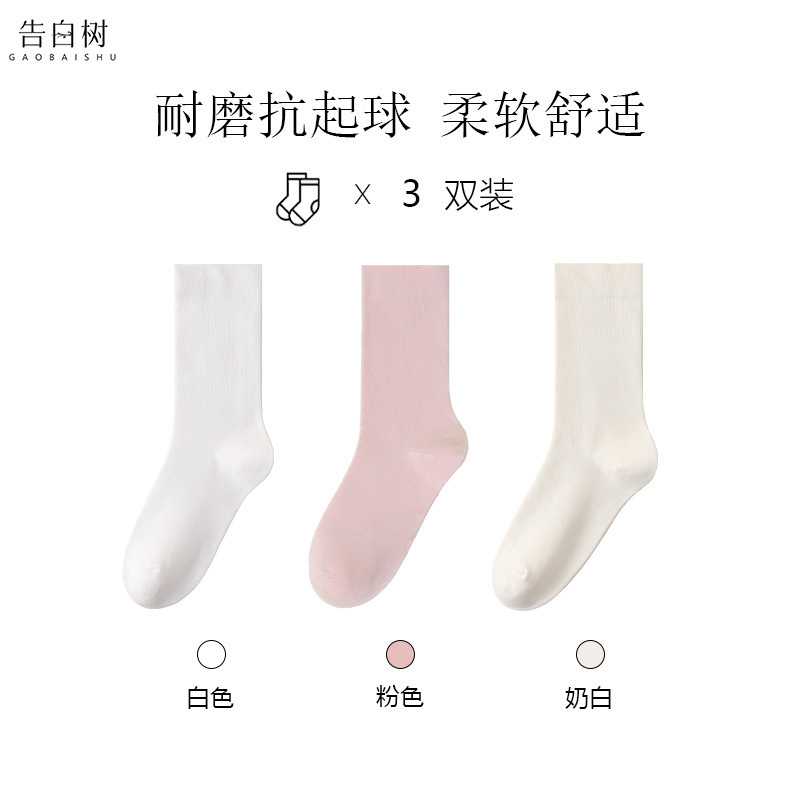 白色袜子女春秋吸汗透气无骨中筒袜子纯色月子袜女堆堆袜诸暨袜子|undefined