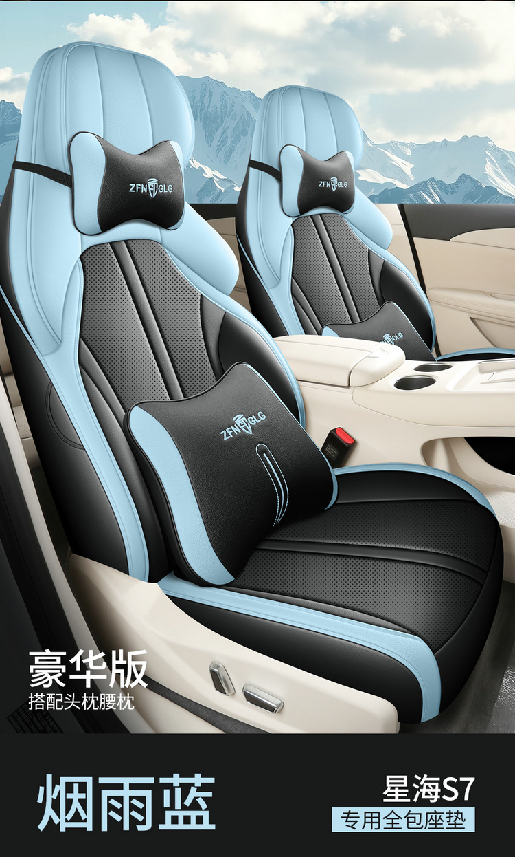 2024 Dongfeng Fengxing Sea S7 Special Car Seat Cover Pleasant Edition Luxury Edition Light Four Seasons All-inclusive Cushion