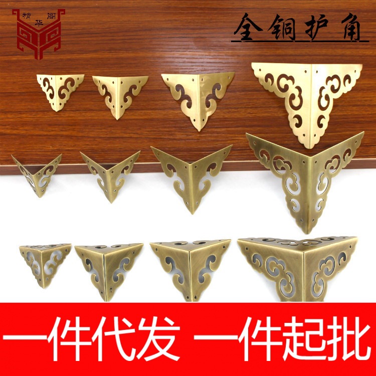 中式仿古箱子包角銅角花純銅裝飾角木箱金屬護角樟木箱子三面護角