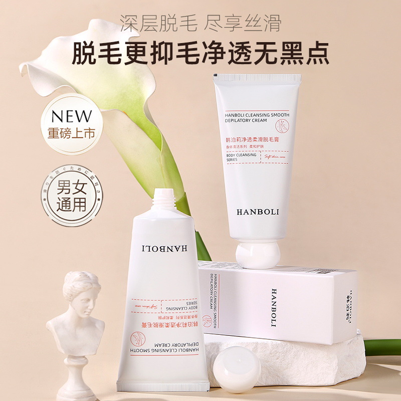 Hanboli's pure and smooth hair removal cream, gentle hair removal for legs, hand hair, armpit hair, non-private hair removal, one-piece hair removal service