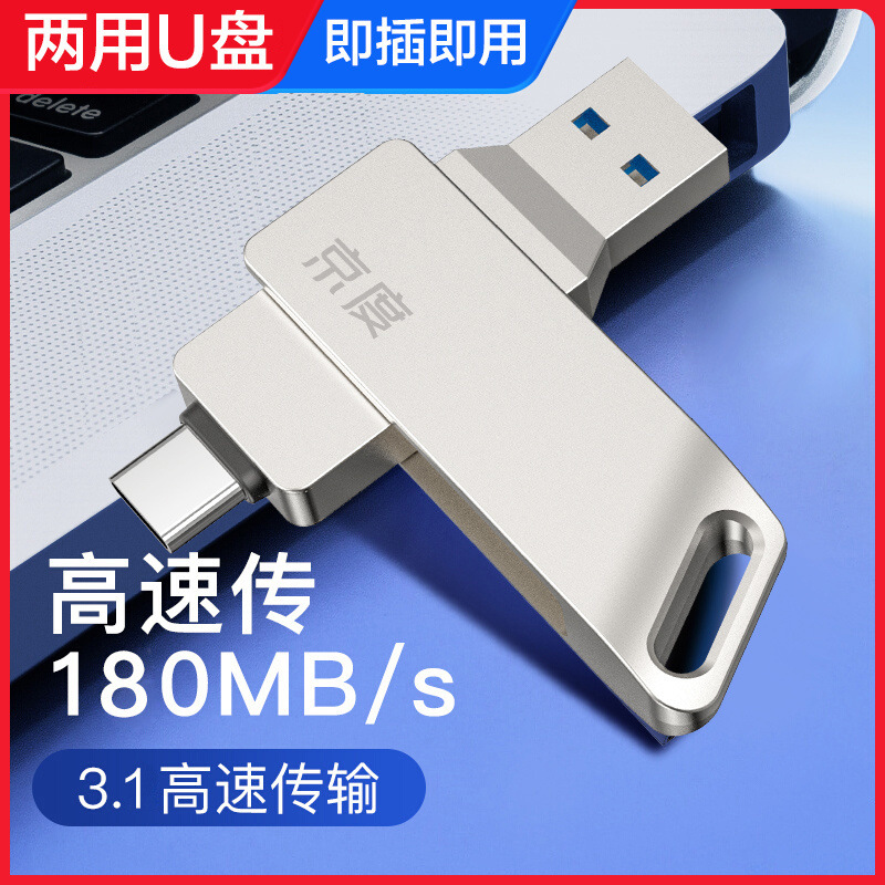 京度Q8-3手机u盘双接口type-c电脑两用大容量USB3.1高速通用优盘