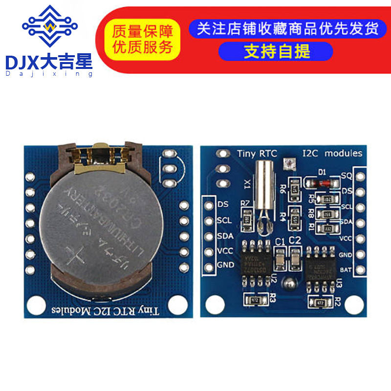 Tiny RTC I2C模块 24C32存储器 DS1307时钟