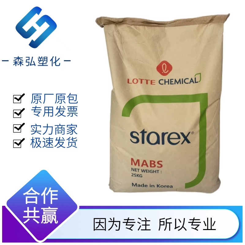 MABS 乐天化学TX-0520IM 高抗冲 增强 挤出 注塑成型 汽车应用