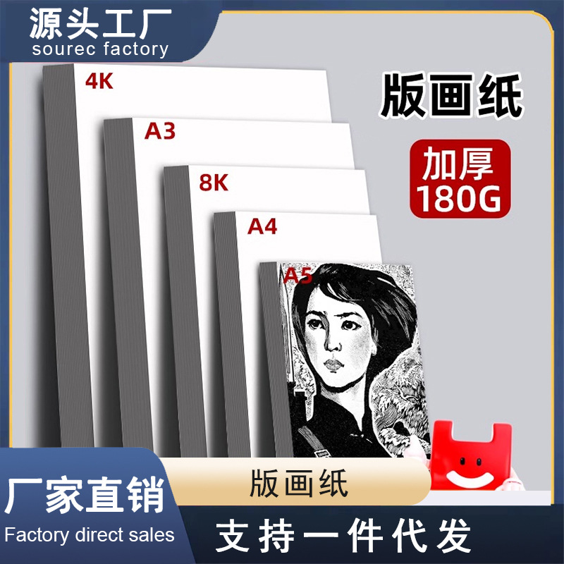 版画纸A4A3A54K8K纸批发拓印胶板木板版画白卡纸木浆版画版画纸