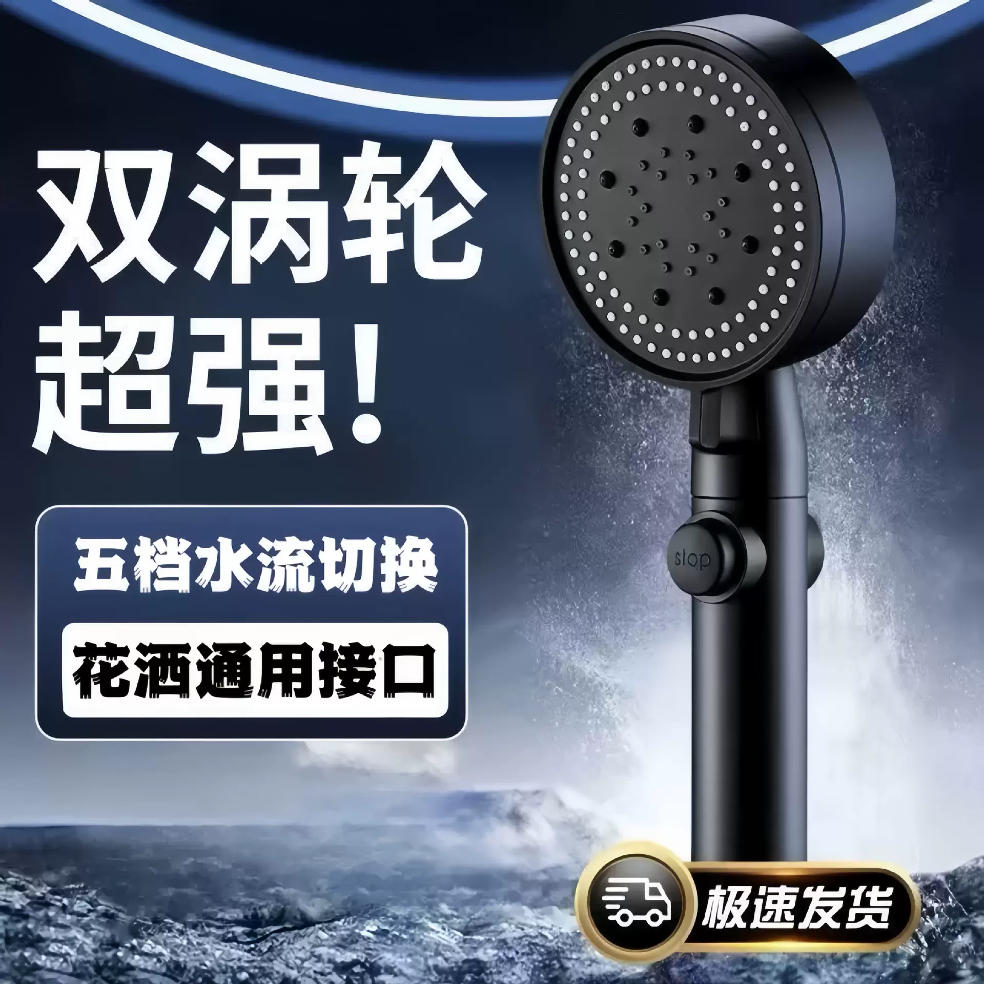 黑武士五档增压淋浴花洒喷头浴室热水器加压沐浴莲蓬头浴ABS材质