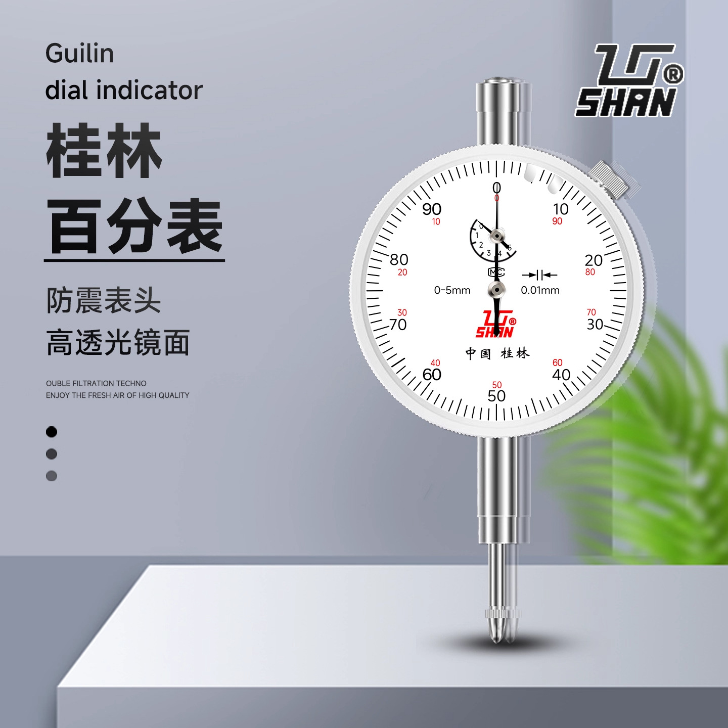 桂林桂量百分表0-10mm小表盘杠杆百分表数显高精度千分指示表头