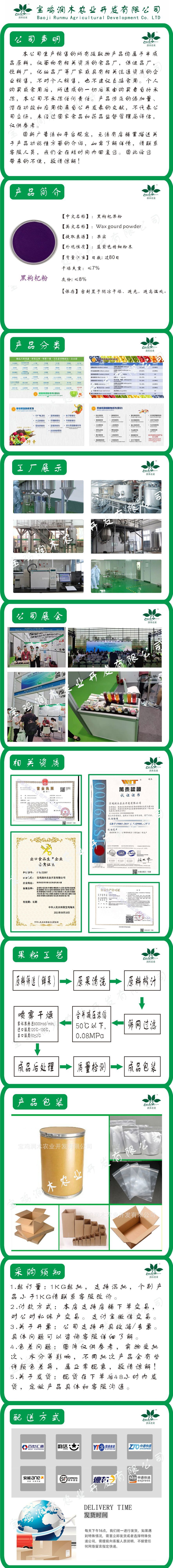黑枸杞果粉.jpg