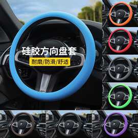 汽车方向盘套超薄轻薄硅胶套车载四季通用型硅胶防滑耐磨方向盘套