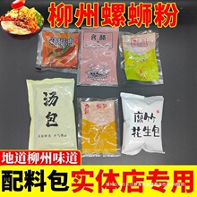 柳州全套螺蛳粉料包配料包酱料汤料包螺狮粉调料包商用不含带米粉