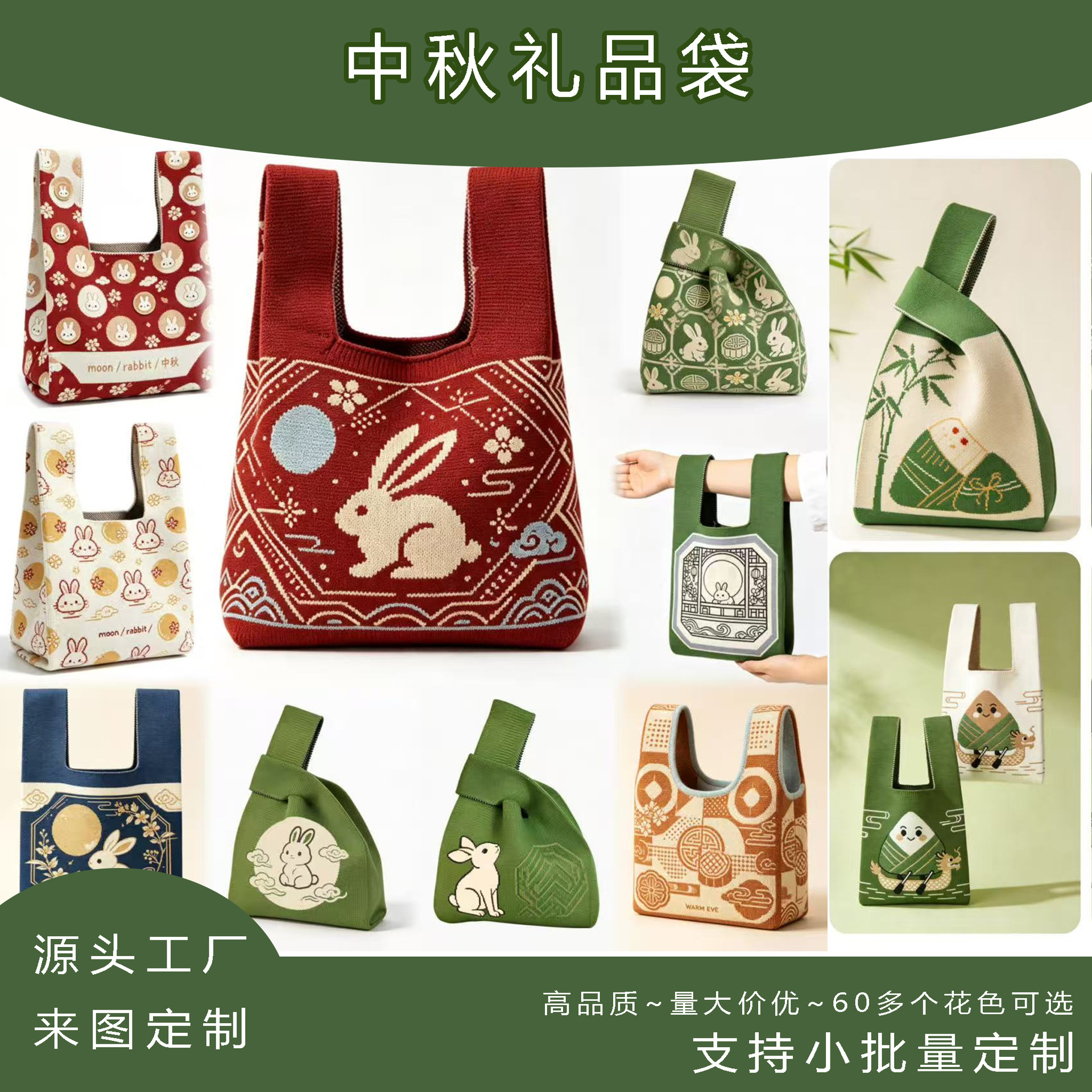 中秋礼品袋针织手提包玉兔月饼伴手礼袋编织手腕包包可定制logo