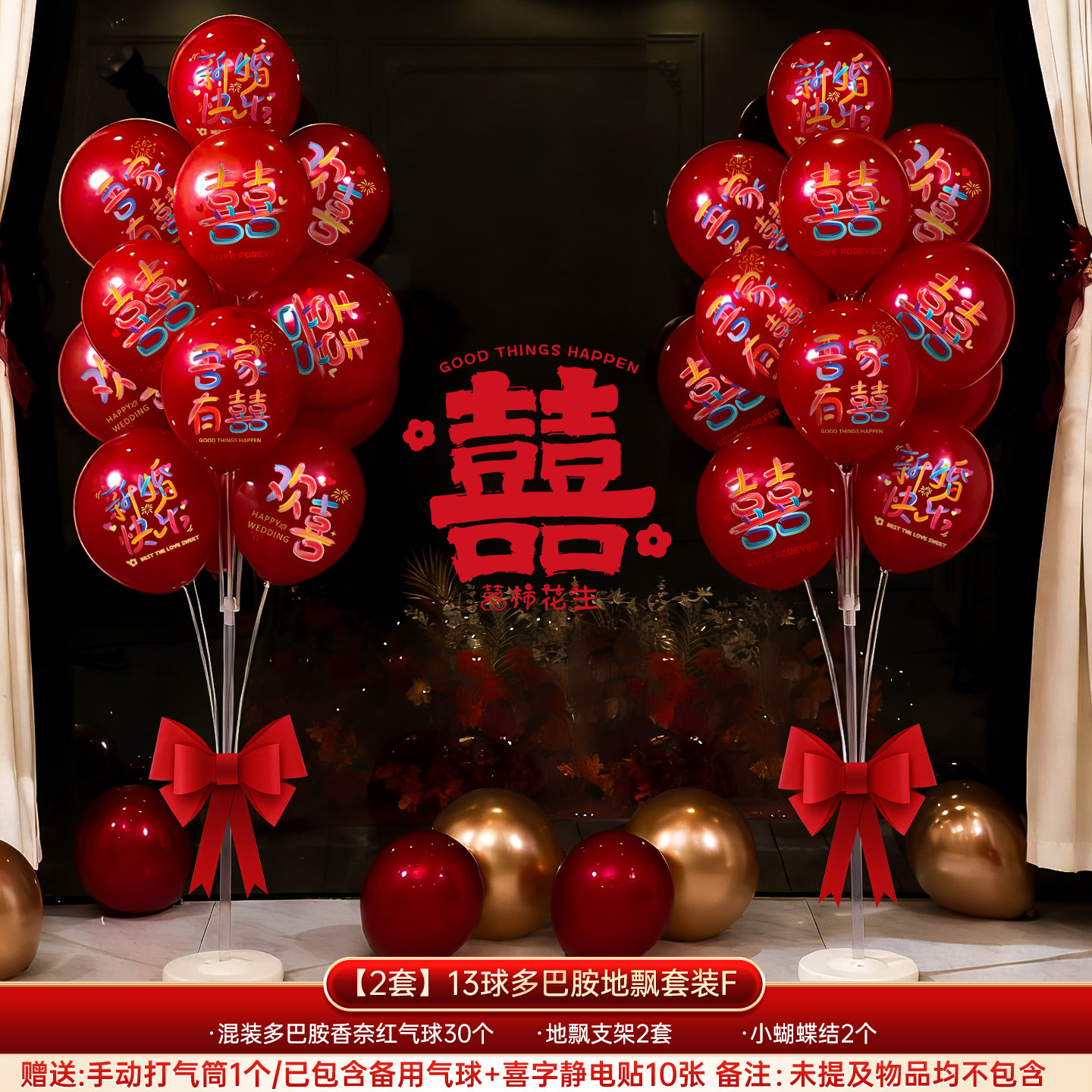 Set de decoración con globos para sala de estar, decoración de bodas, decoración de columnas, guía para casa nueva, artículos para bodas, globos de boda.
