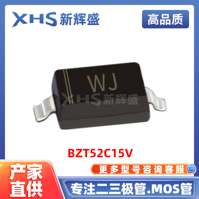 BZT52C15V 封装SOD-123 15V 500mW 独立式 稳压二极管 齐纳二极管