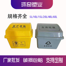 摇盖垃圾桶 方形垃圾桶5L10L15L20L40L60L医疗废物桶黄色塑料桶