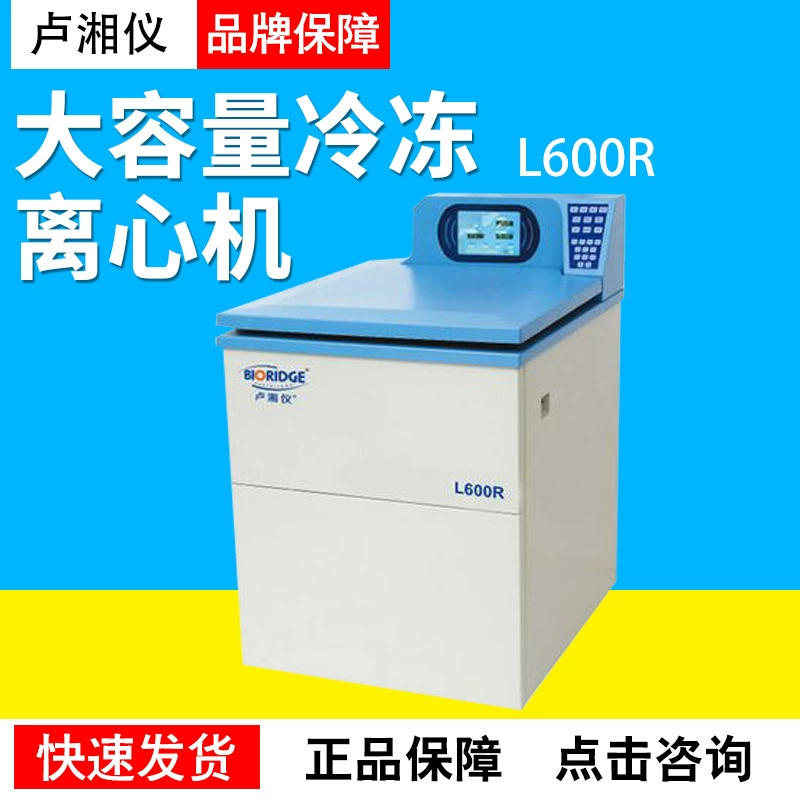 Shanghai Lu Xiangyi L600R Охлажденная центрифуга большой емкости 1000 мл * 6