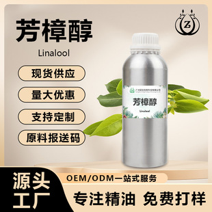 ������Linalool���Ǵ����㴼�ϳɷ��������᷼�����ṩԭ�ψ��ʹa
