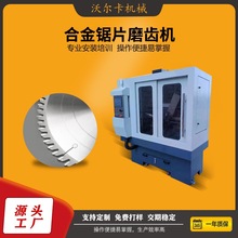 合金锯片磨齿机厂家直供高速钢数控自动修磨机定制数控自动化