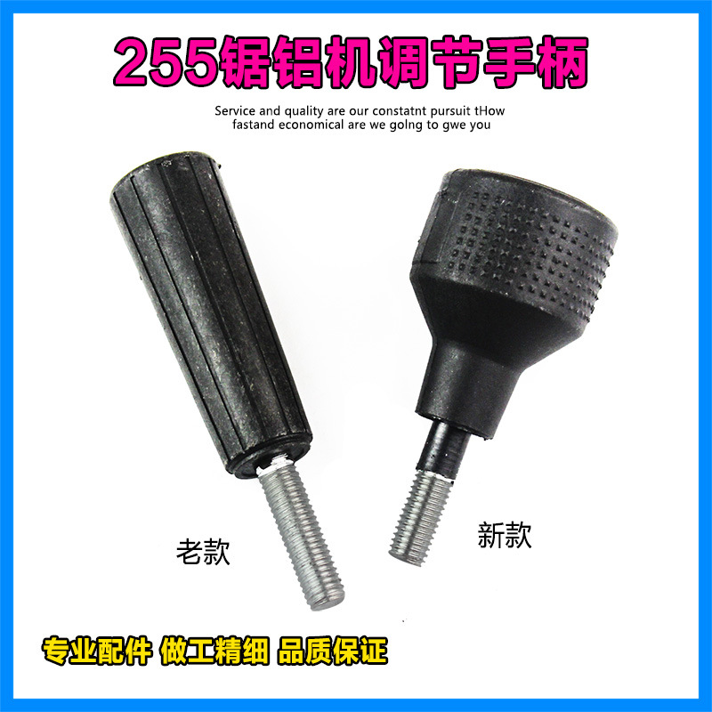 配达美255锯铝机调节手柄255铝材切割机调节手柄锯铝机介铝机配件