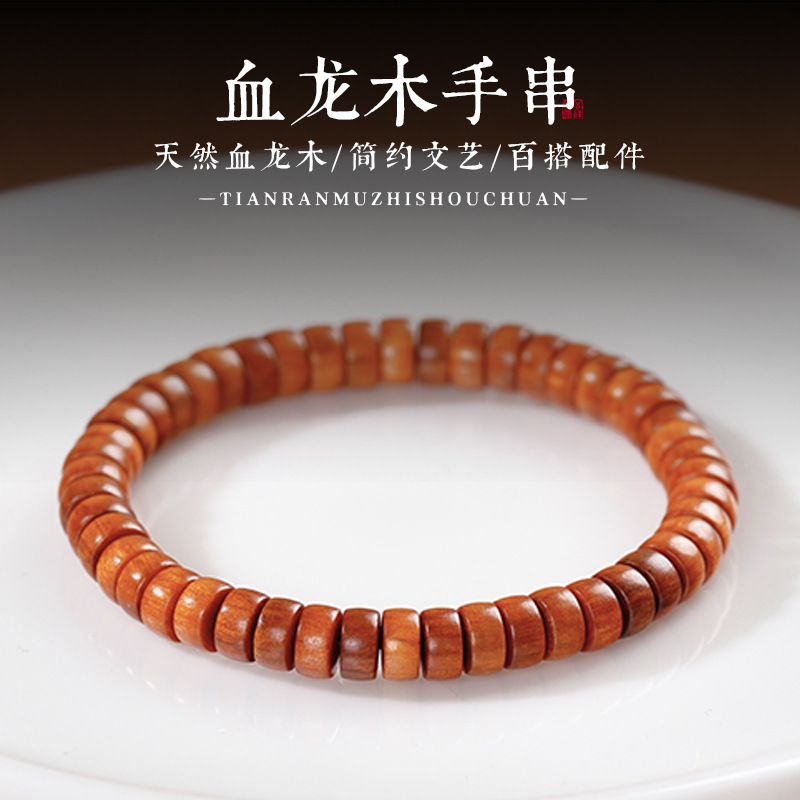 爆款冰种血龙木归圆直切药片珠手串木质佛珠民族风女款手链男配饰