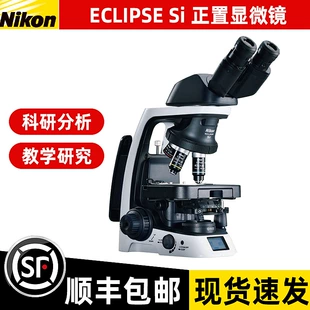Биологический микроскоп Nikon ECLIPSE Si прямой многофункциональный
