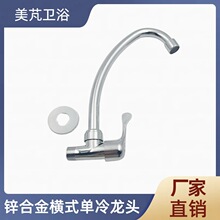 锌合金厨房高端单冷水龙头旋转花园阳台洗衣池洗面盆拖把池水龙头