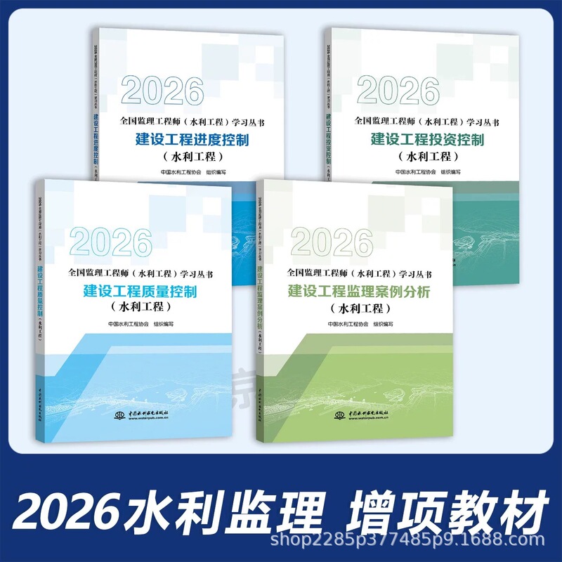 Official 2026 Civil Engineering Inspector Textbook for Water Conservancy, Professional Water Conservancy Inspector, Water Conservancy Inspection