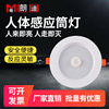 LED human body Induction Down lamp Aisle Corridor light Infrared Induction Ceiling Sound and light control Dark outfit Induction Down lamp