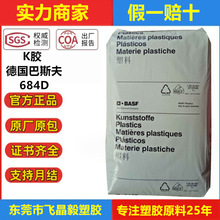 K胶 德国巴斯夫 684D医用级K胶 高透明薄膜级耐低温 电线电缆原料